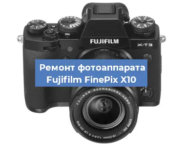 Замена матрицы на фотоаппарате Fujifilm FinePix X10 в Нижнем Новгороде